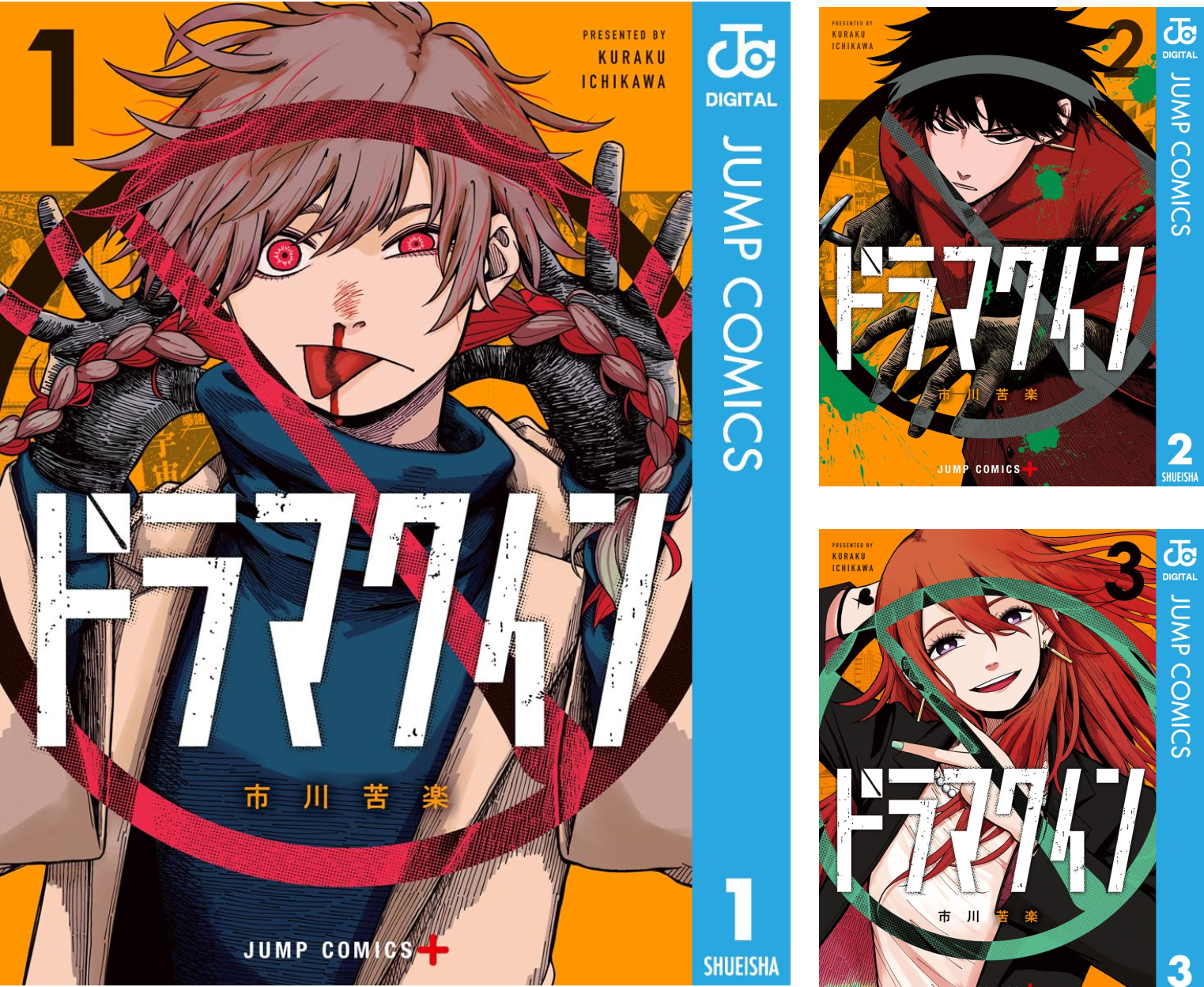 ドラマクイン (全6巻) Kindle版