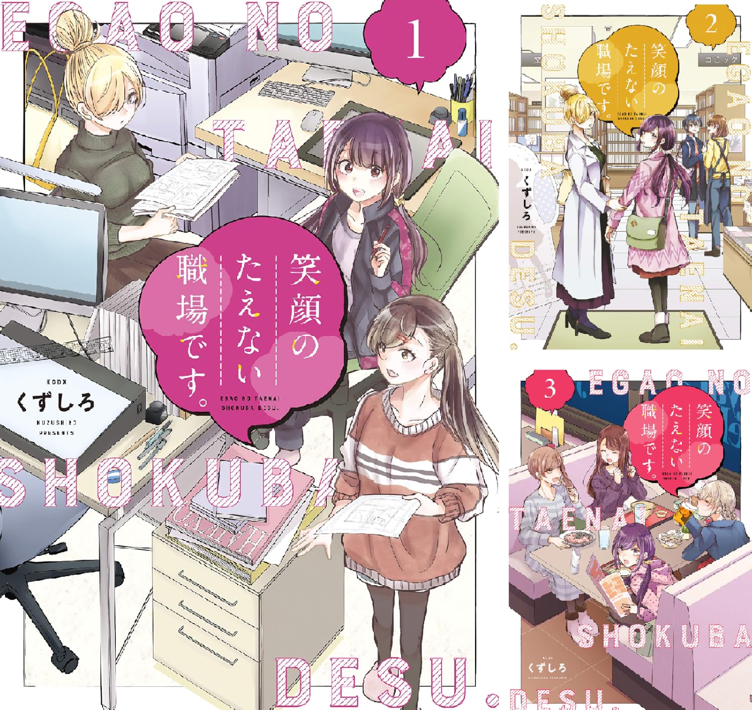 【50%ポイント還元】【Kindle】笑顔のたえない職場です。 1~15巻