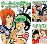 ホールインワン(お宝イラスト入り)