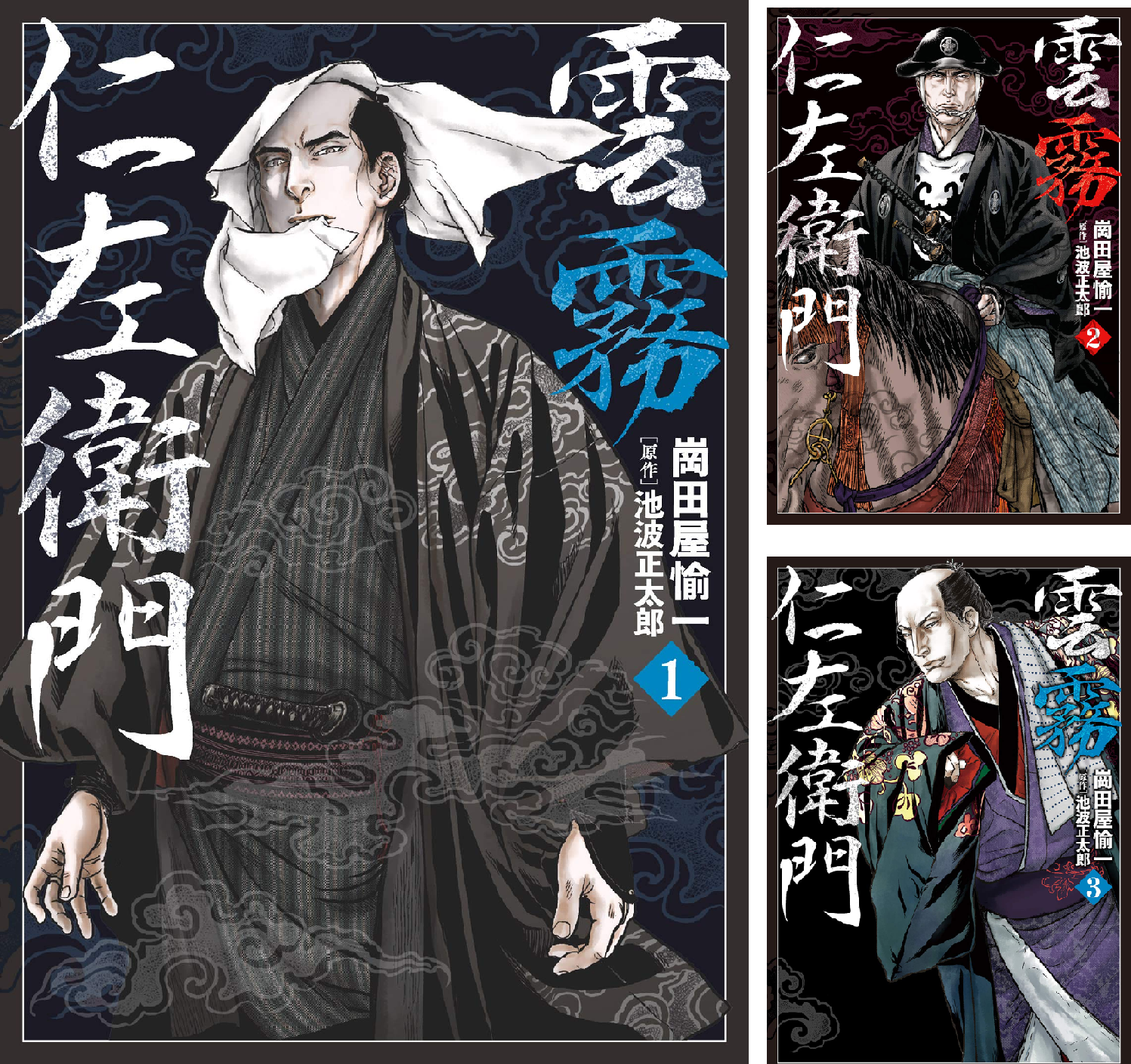 雲霧仁左衛門 (全9巻) Kindle版