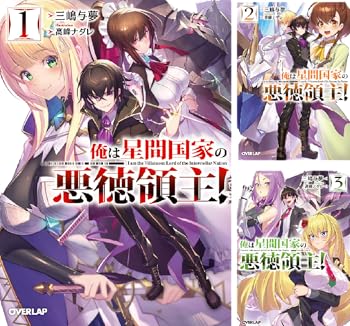 Item 18 in list of 49. Series 俺は星間国家の悪徳領主！. . . 