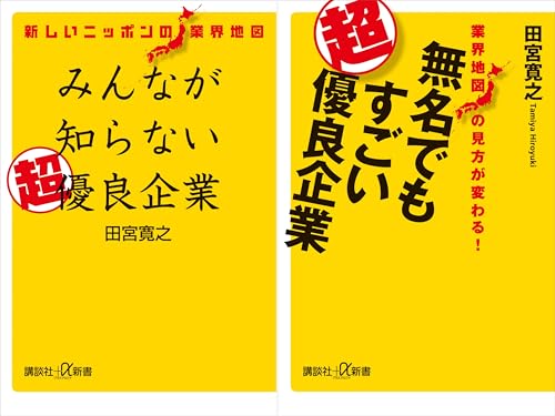 みんなが知らない超優良企業