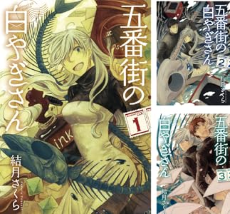 五番街の白やぎさん 1 サンデーgxコミックス 結月さくら 青年マンガ Kindleストア Amazon 五番街の白やぎさん 1 サンデーgxコミックス 結月さくら 青年マンガ Kindleストア Amazon