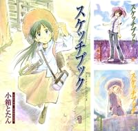 スケッチブック