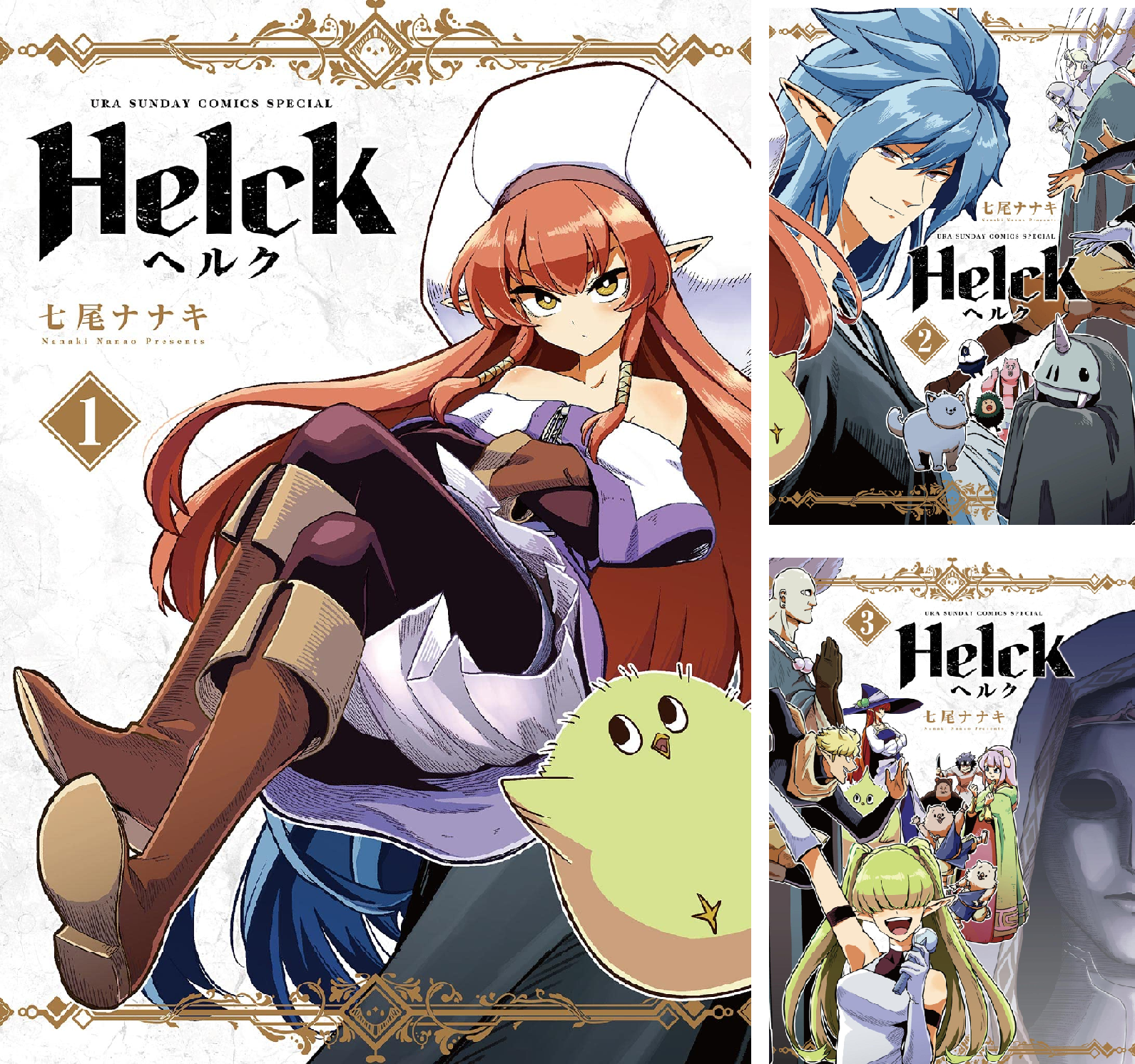 Helck 新装版 (全12巻) Kindle版