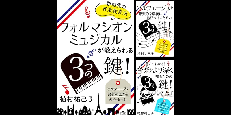 フォルマシオン・ミュジカル　第3〜9巻 Amazon.co.jp: 新感覚の音楽教育法『フォルマシオン・ミュジカル