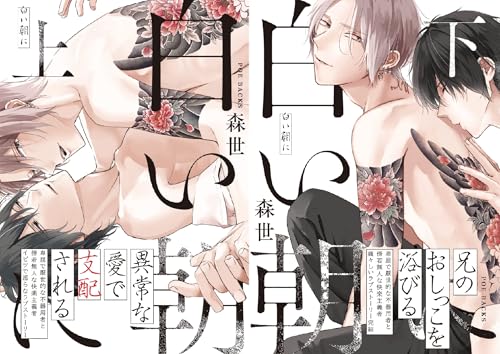 白い朝に