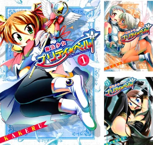 魔法少女プリティ☆ベル