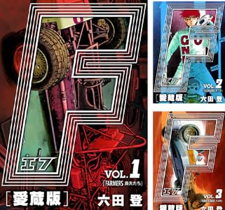 【完結】【各巻11円】F-エフ- 完全版 1～28巻 全巻で308円送料不要！【Kindle】