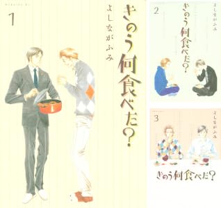 きのう何食べた?