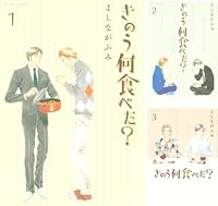 きのう何食べた?