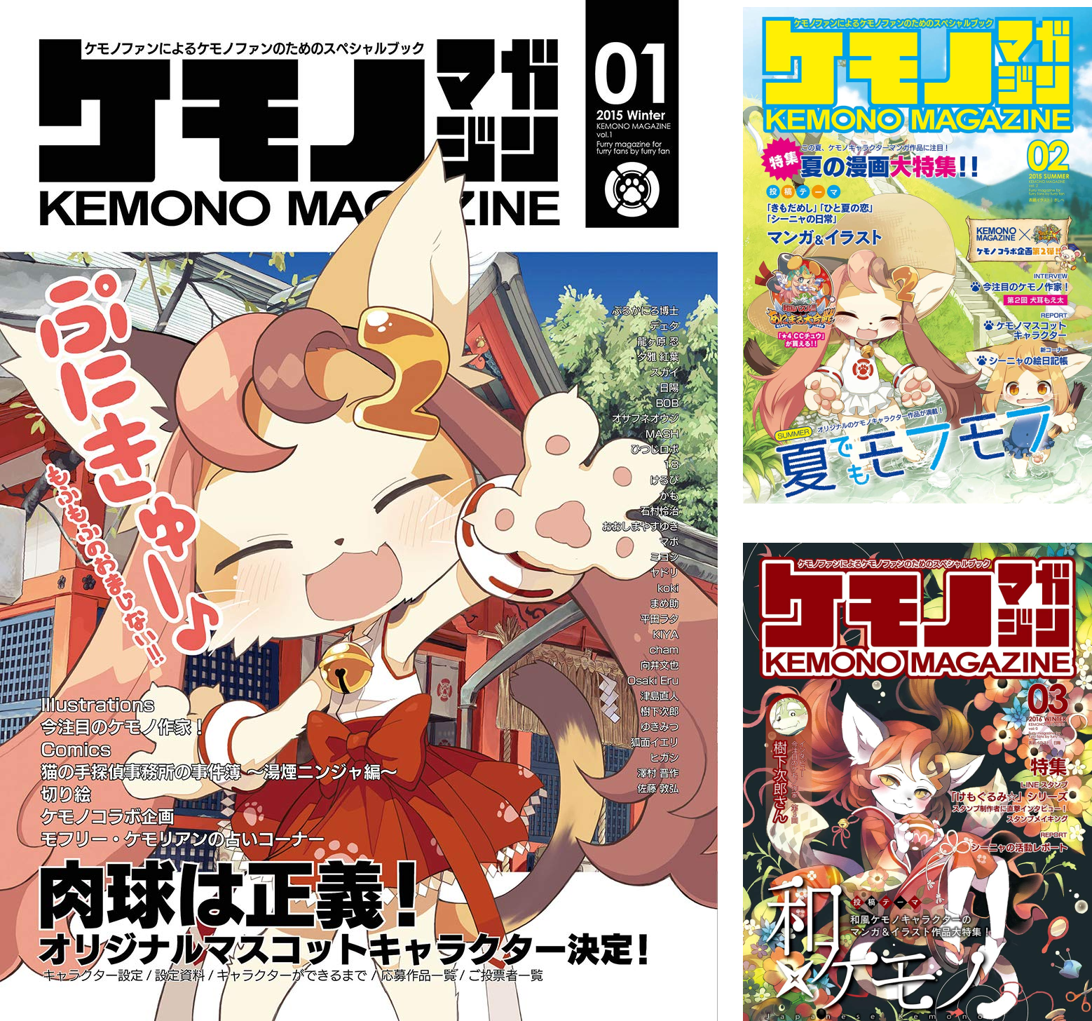 ケモノマガジン (全6巻) Kindle版