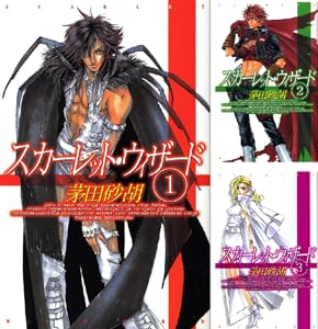 スカーレット ウィザード １ C Novelsファンタジア 茅田砂胡 きがわ 琳 日本の小説 文芸 Kindleストア Amazon