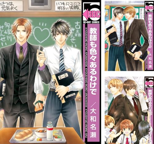 教師も色々あるわけで