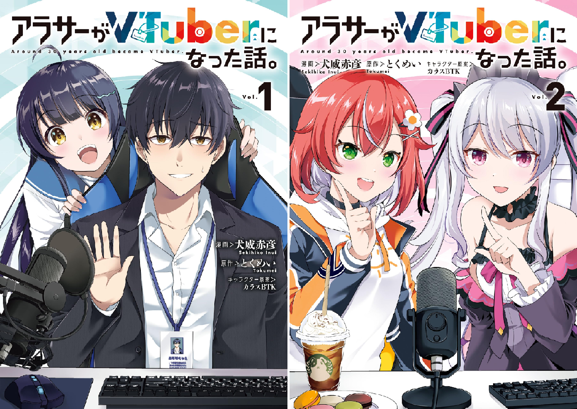 アラサーがVTuberになった話。 (全5巻) Kindle版