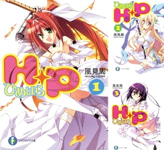 Amazon Co Jp h p3 ひめぱら 富士見ファンタジア文庫 Ebook 風見 周 ひなた 睦月 ひなた 睦月 Kindleストア Amazon Co Jp h p3 ひめぱら 富士見ファンタジア文庫 Ebook 風見 周 ひなた 睦月 ひなた 睦月 Kindleストア