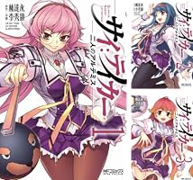 準回収士ルシア : 世界は美しく、人の心は醜い。 準回収士ルシア : 世界は美しく、人の心は醜い。