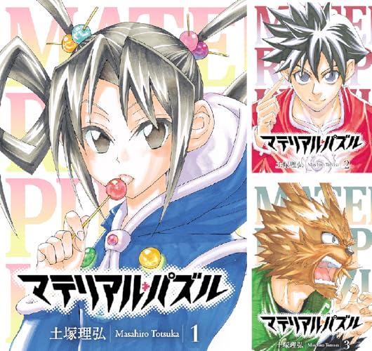 マテリアル・パズル