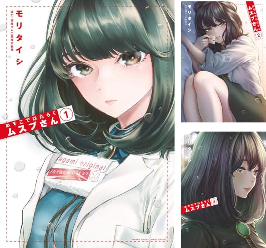 あそこではたらくムスブさん