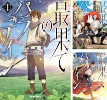Amazon.co.jp: 最果てのパラディンXII (ガルドコミックス) eBook : 奥