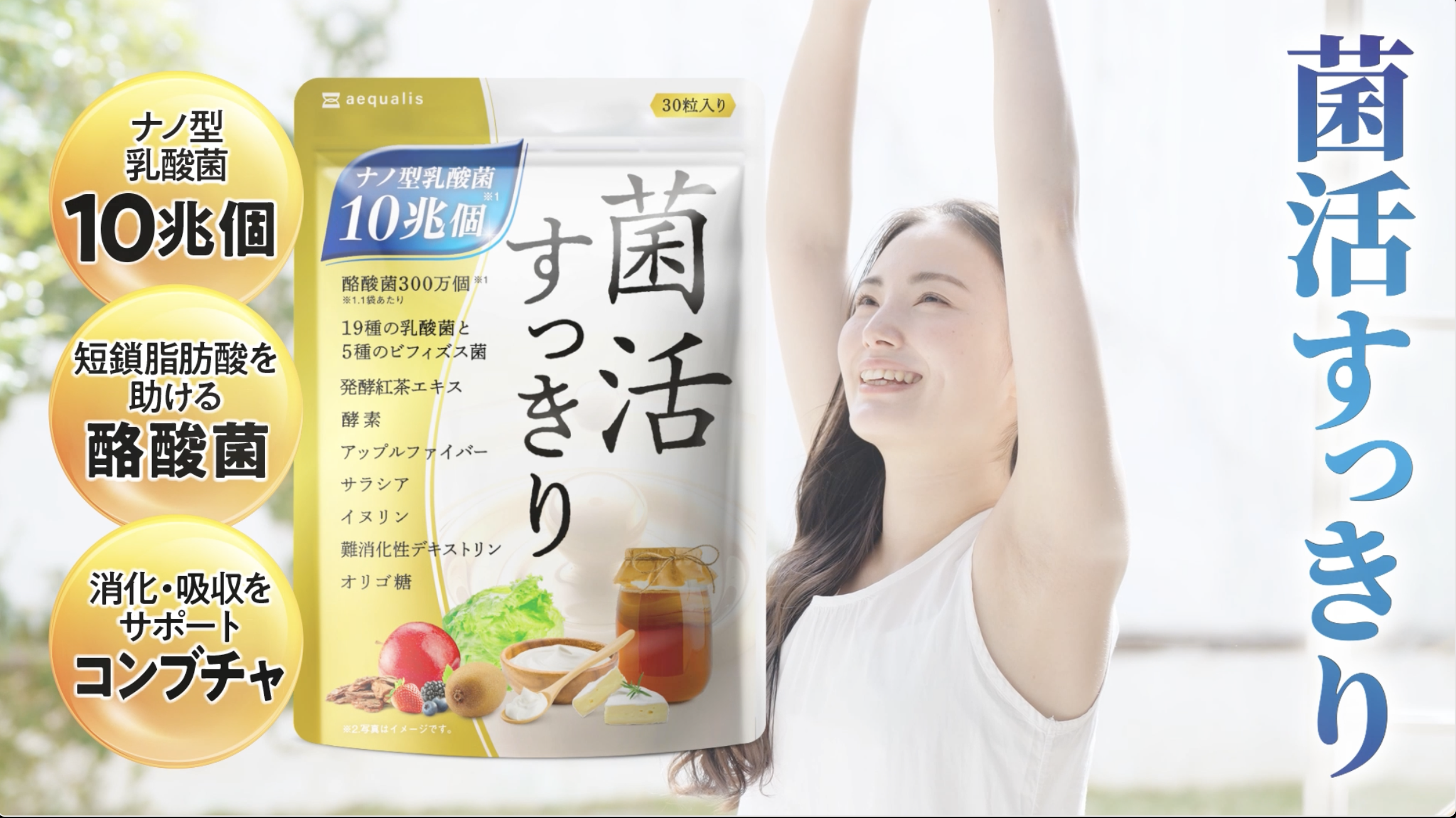 Amazon | aequalis 菌活すっきり 乳酸菌 サプリメント カプセル