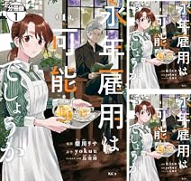 永年雇用は可能でしょうか 分冊版（6） (異世界ヒロインファンタジー