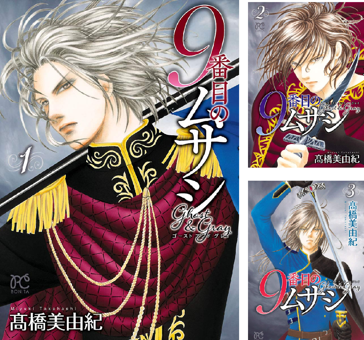 9番目のムサシ ゴースト アンド グレイ (全20巻) Kindle版