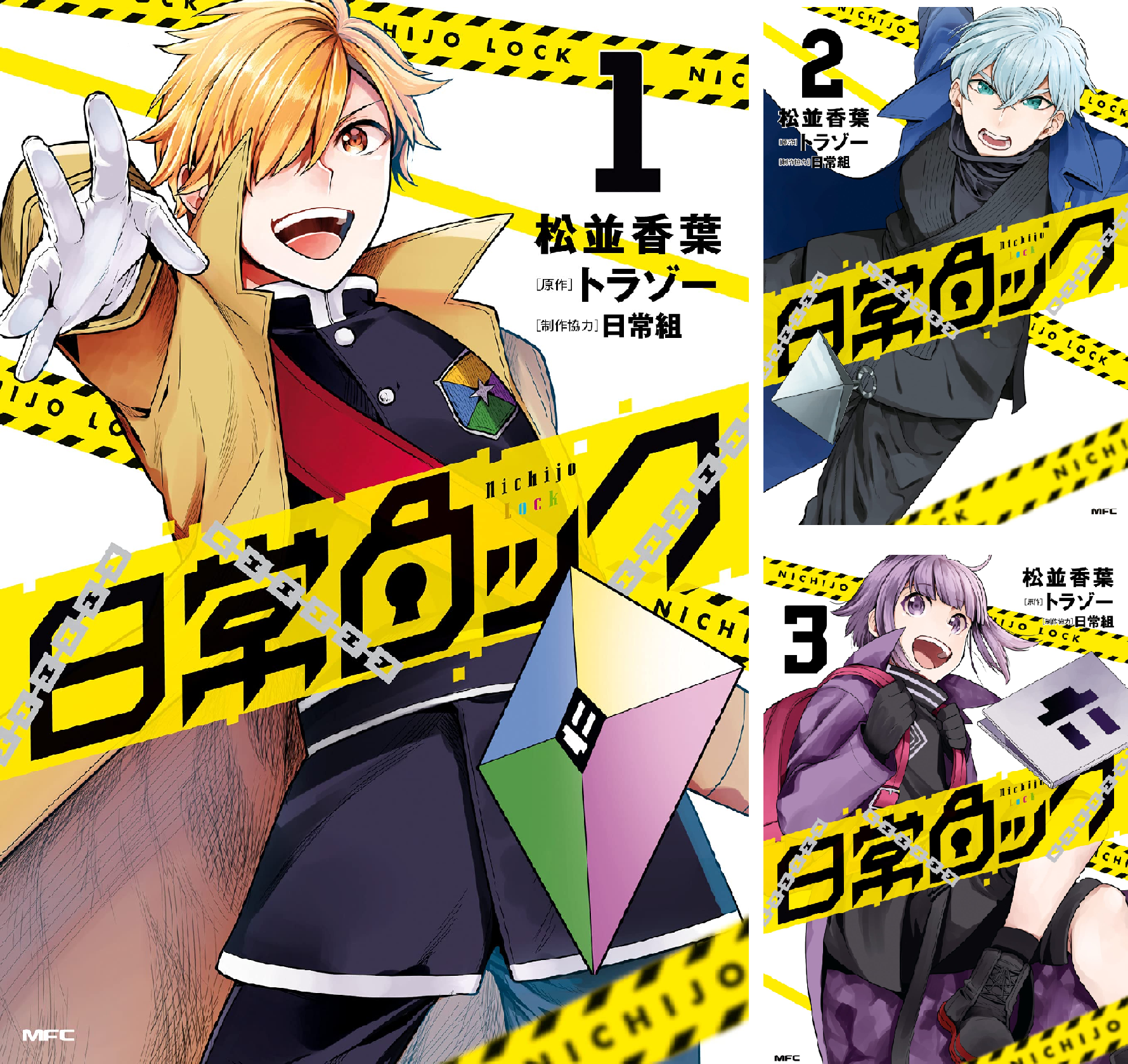 日常ロック (全11巻) Kindle版