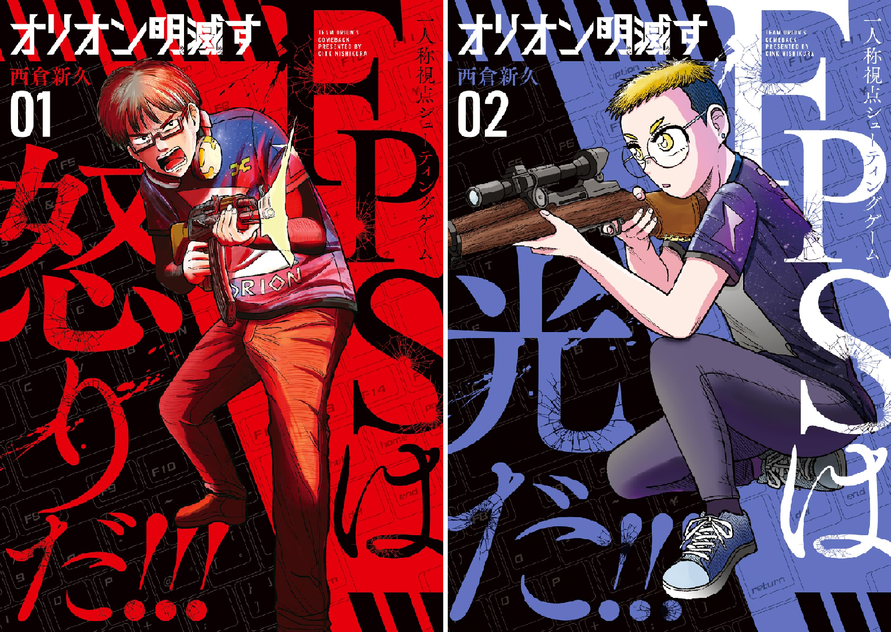 オリオン明滅す(2) (アクションコミックス) | 西倉新久 |本 | 通販 | Amazon