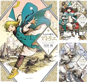 とんがり帽子のアトリエ