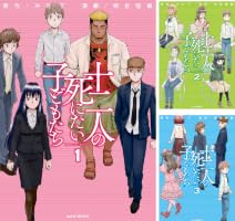 十二人の死にたい子どもたち (全3巻) Kindle版