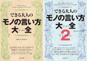 できる大人のモノの言い方大全 (全2巻) Kindle版