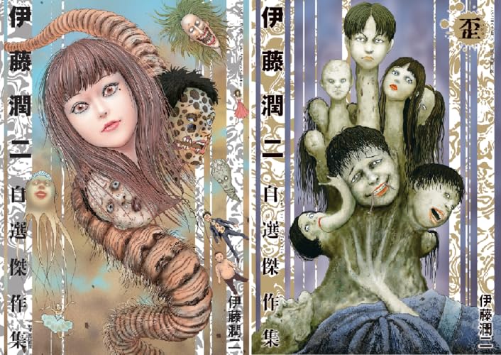 伊藤潤二自選傑作集