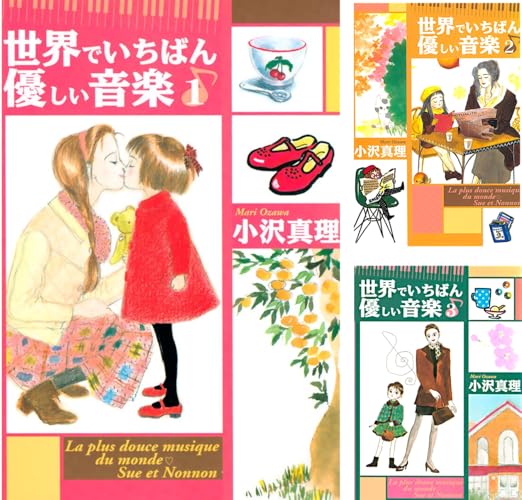 世界でいちばん優しい音楽