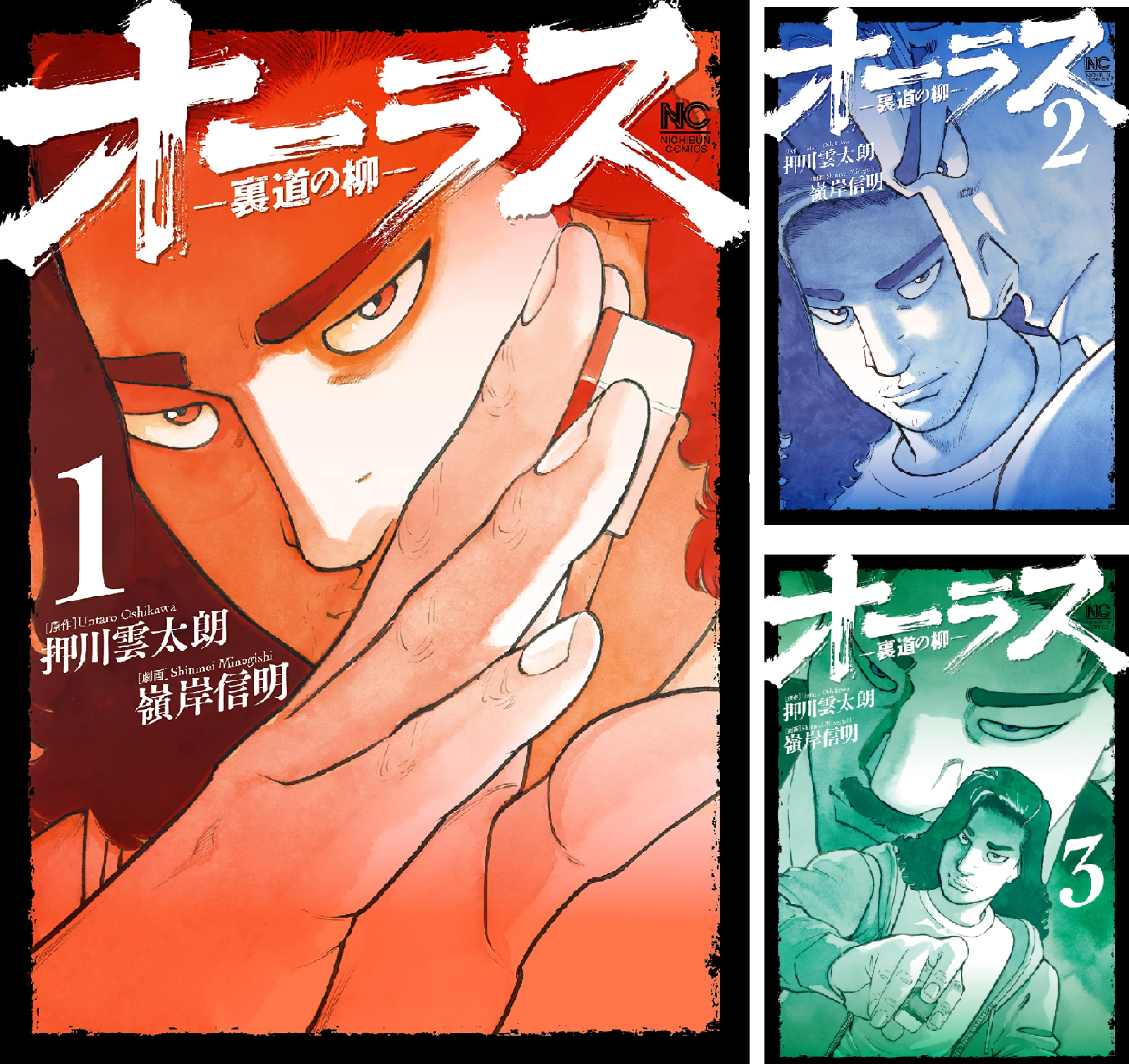 オーラス－裏道の柳－ (全8巻) Kindle版