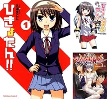 ひきょたん!! (全3巻) Kindle版