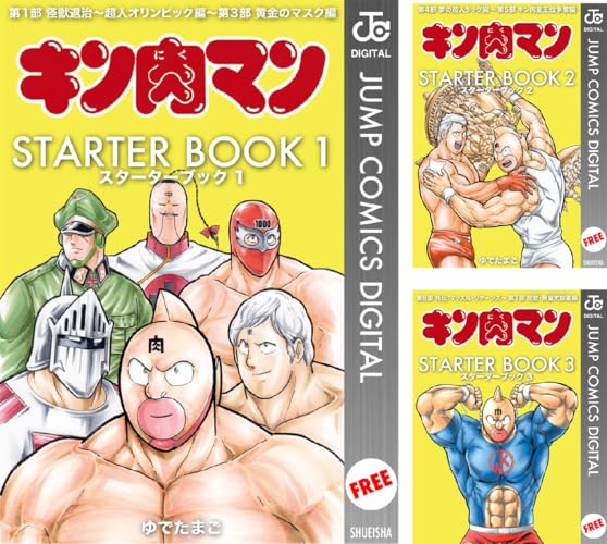 キン肉マン STARTER BOOK