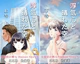 浮気心と晴れた空 女探偵が贈るHuman Story【Kindle】