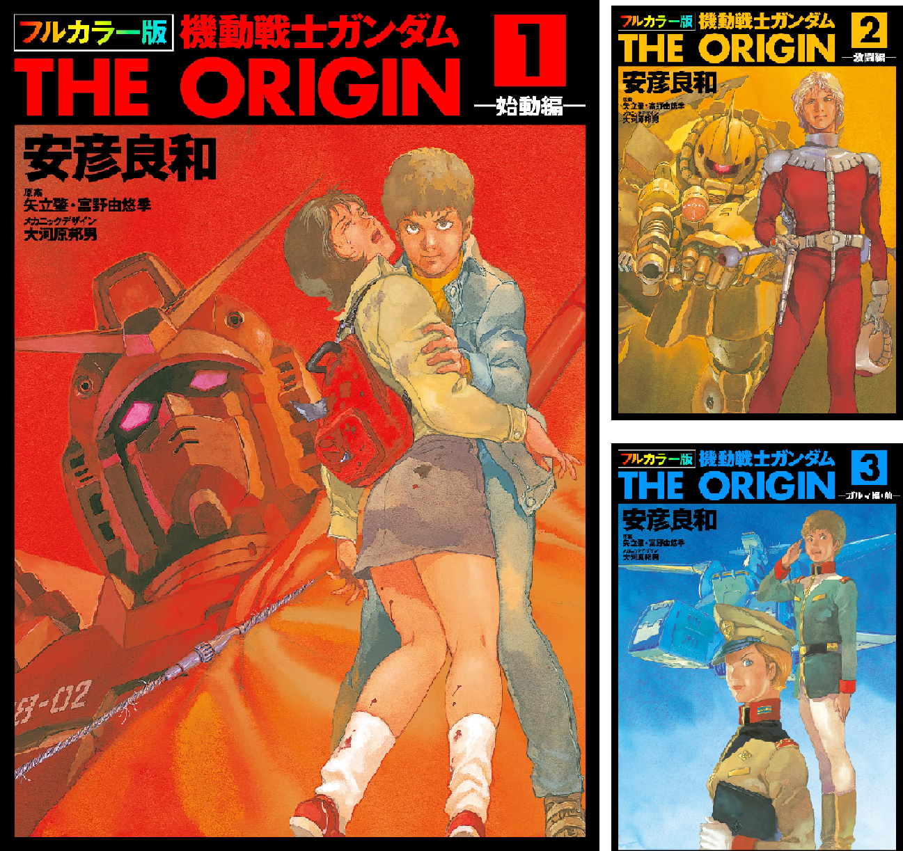 ガンダム　オリジン　全巻24巻とオマケ 機動戦士ガンダム THE ORIGIN 角川コミックス・エース
