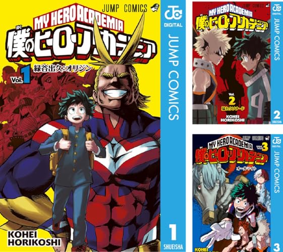 僕のヒーローアカデミア