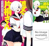 ギリギリ遮る片桐さん