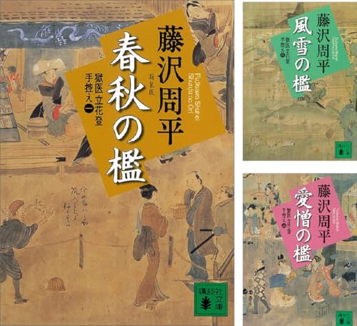 獄医立花登手控え