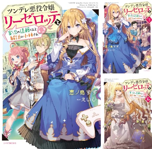 ツンデレ悪役令嬢リーゼロッテと実況の遠藤くんと解説の小林さん