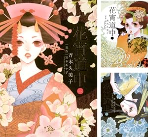 かげきしょうじょ！！ シーズンゼロ (全2巻) Kindle版