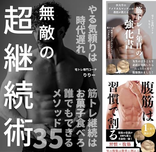 筋トレ成功シリーズ