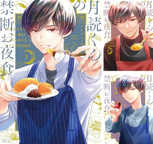 月読くんの禁断お夜食