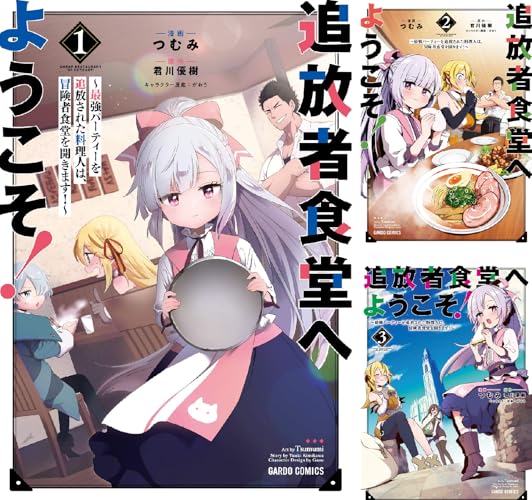 追放者食堂へようこそ！