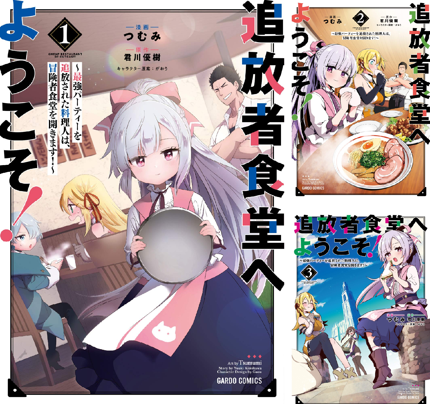 追放者食堂へようこそ！