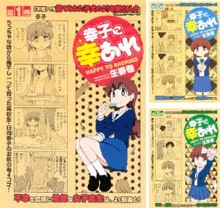 幸子に幸あれ 全3巻 Kindle版