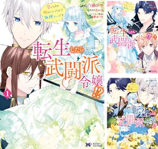 不本意ですが 竜騎士団が過保護です 全2巻 Kindle版